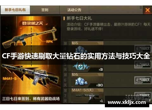 CF手游快速刷取大量钻石的实用方法与技巧大全