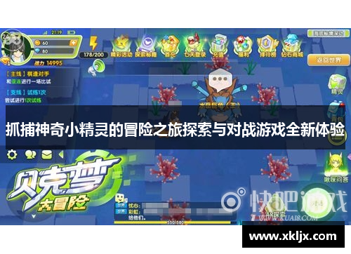 抓捕神奇小精灵的冒险之旅探索与对战游戏全新体验