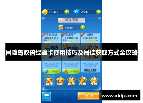 冒险岛双倍经验卡使用技巧及最佳获取方式全攻略