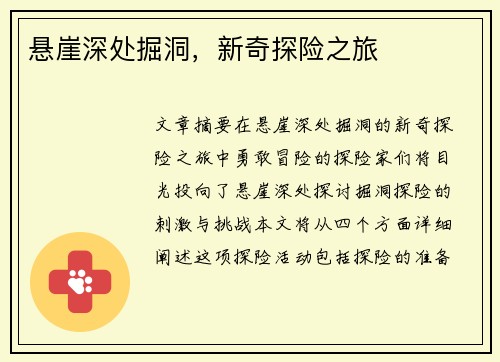 悬崖深处掘洞，新奇探险之旅