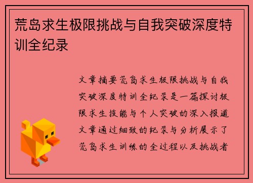 荒岛求生极限挑战与自我突破深度特训全纪录