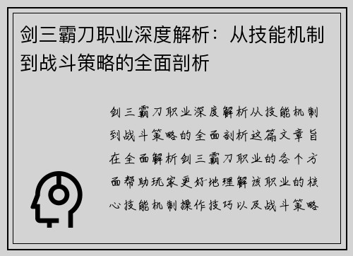 剑三霸刀职业深度解析：从技能机制到战斗策略的全面剖析
