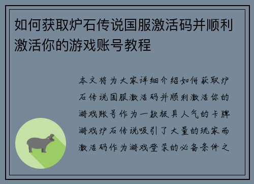 如何获取炉石传说国服激活码并顺利激活你的游戏账号教程