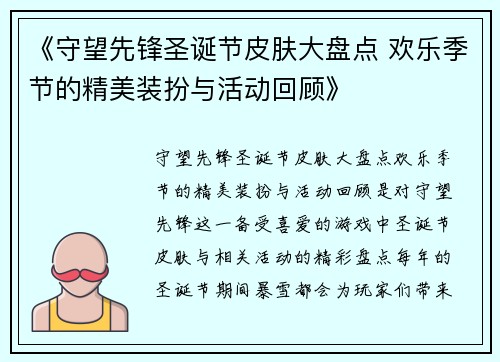《守望先锋圣诞节皮肤大盘点 欢乐季节的精美装扮与活动回顾》