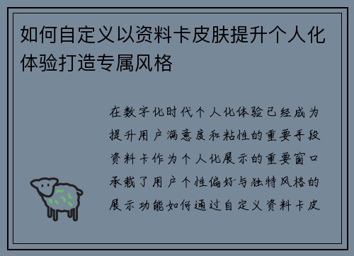 如何自定义以资料卡皮肤提升个人化体验打造专属风格