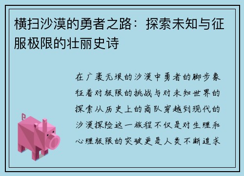 横扫沙漠的勇者之路：探索未知与征服极限的壮丽史诗