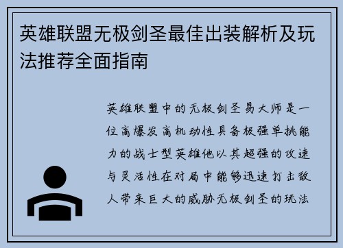 英雄联盟无极剑圣最佳出装解析及玩法推荐全面指南