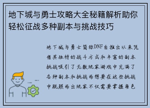 地下城与勇士攻略大全秘籍解析助你轻松征战多种副本与挑战技巧