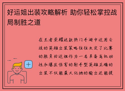 好运姐出装攻略解析 助你轻松掌控战局制胜之道