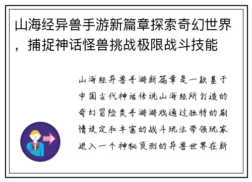 山海经异兽手游新篇章探索奇幻世界,捕捉神话怪兽挑战极限战斗技能 山海经异兽手游新篇章探索奇幻世界,捕捉神话怪兽挑战极限战斗技能