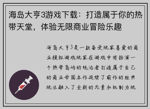 海岛大亨3游戏下载:打造属于你的热带天堂,体验无限商业冒险乐趣 海岛大亨3游戏下载:打造属于你的热带天堂,体验无限商业冒险乐趣